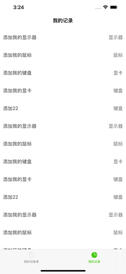 羊羊设备库安卓版