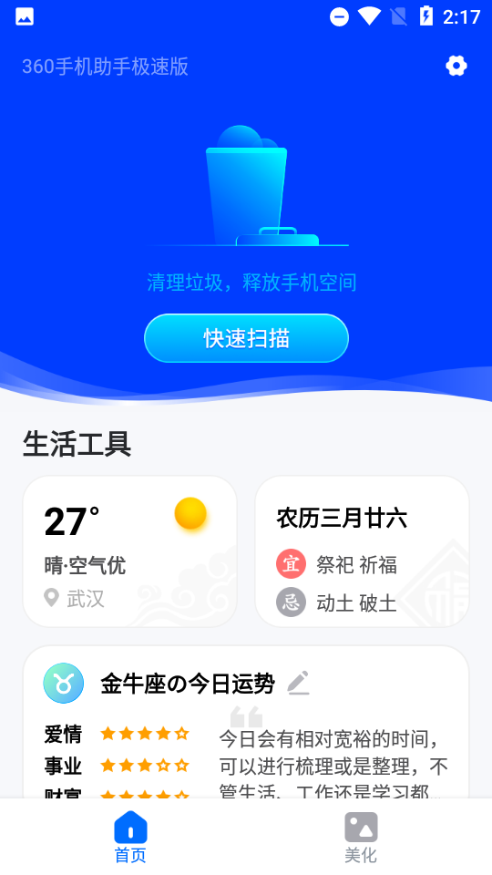 360手机助手极速版本