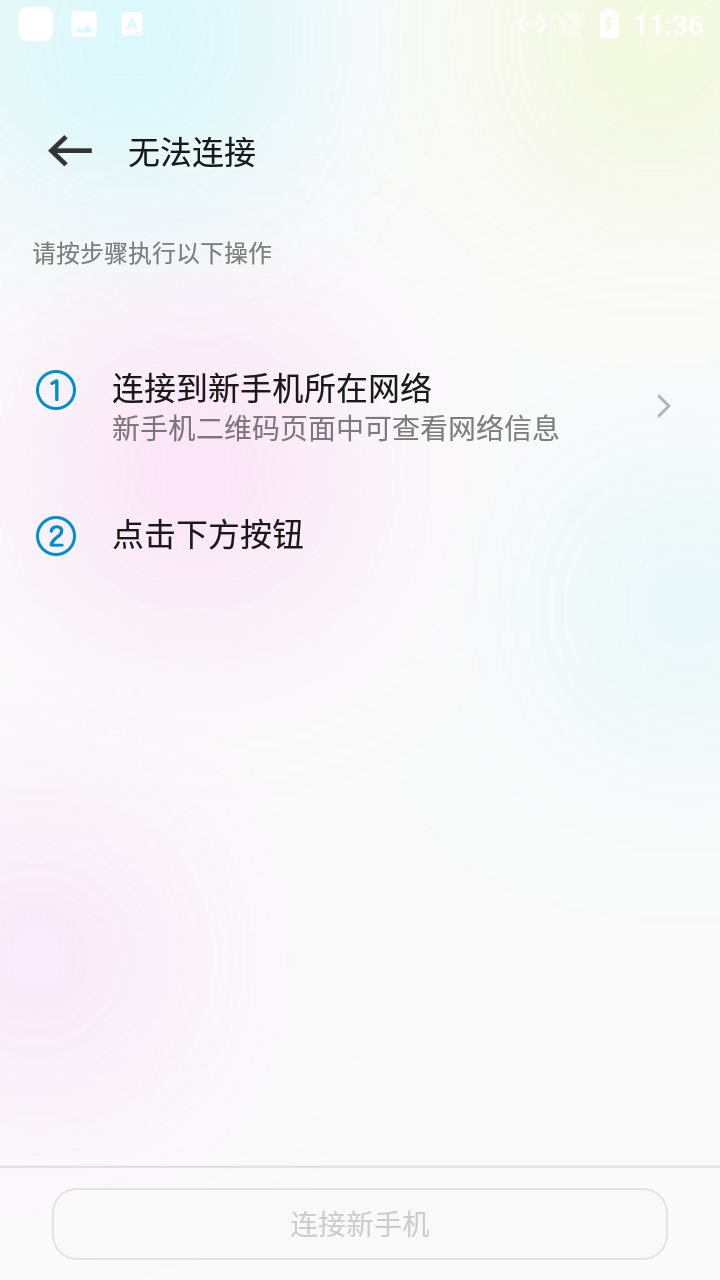 克隆互传app