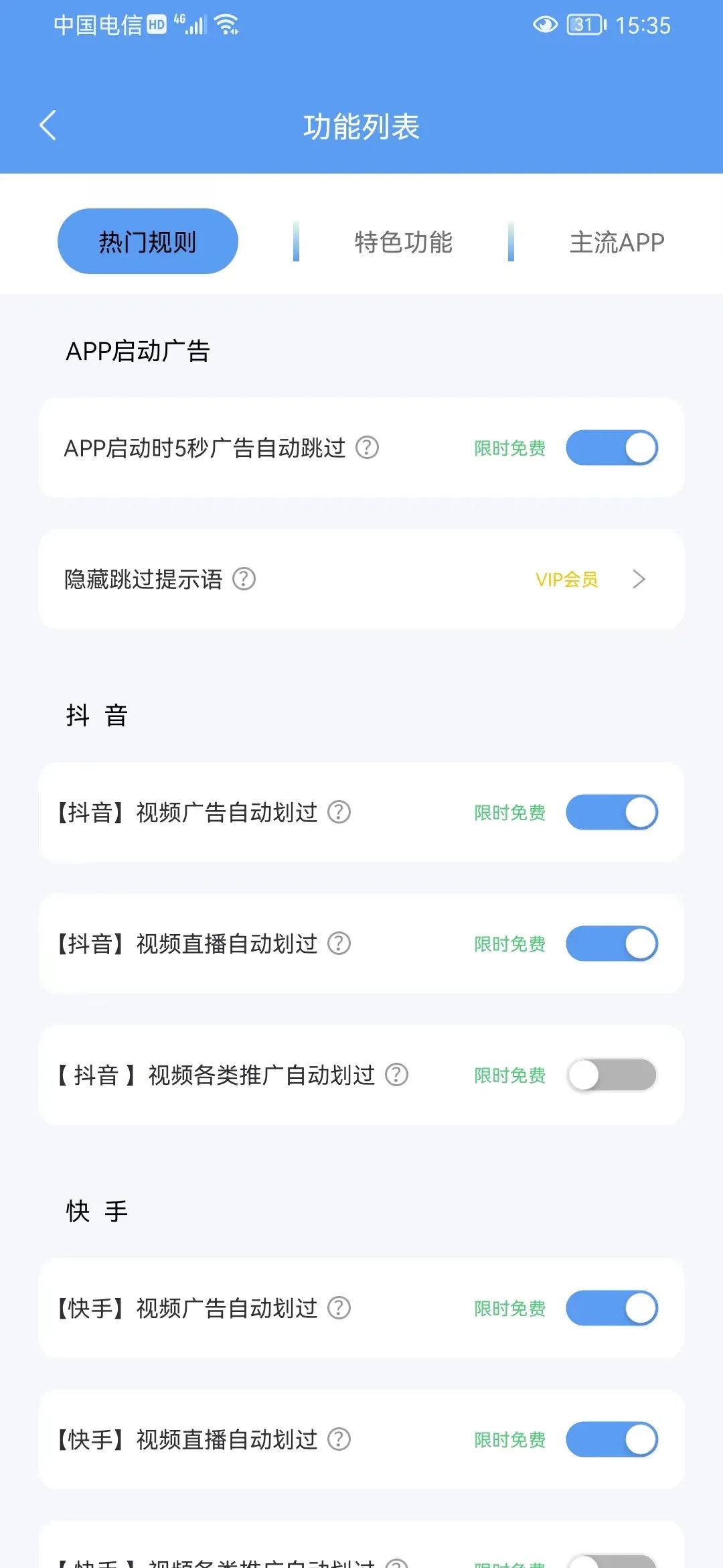 绿去广告2.7.7永久会员版