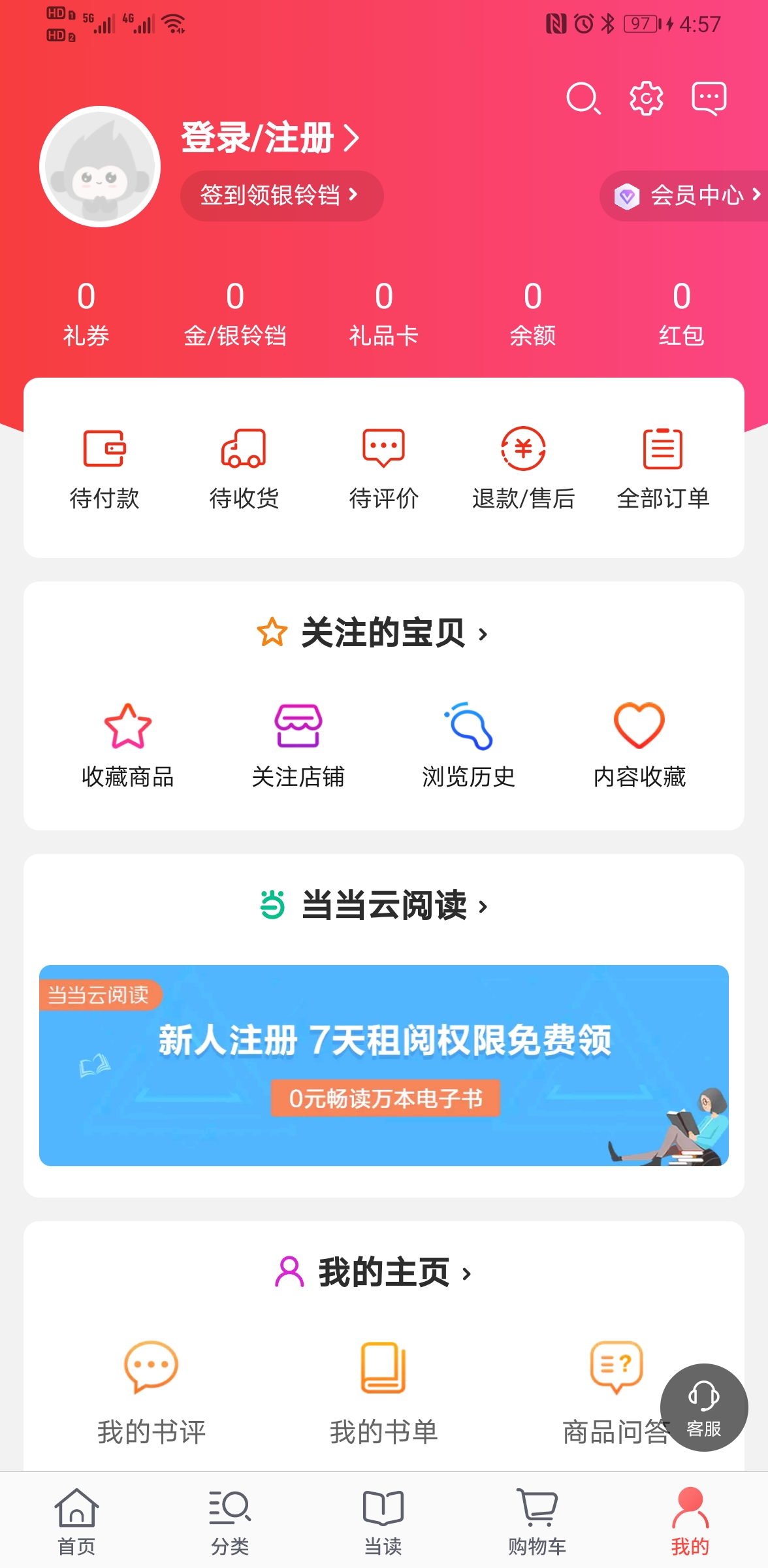 当当购物客户端