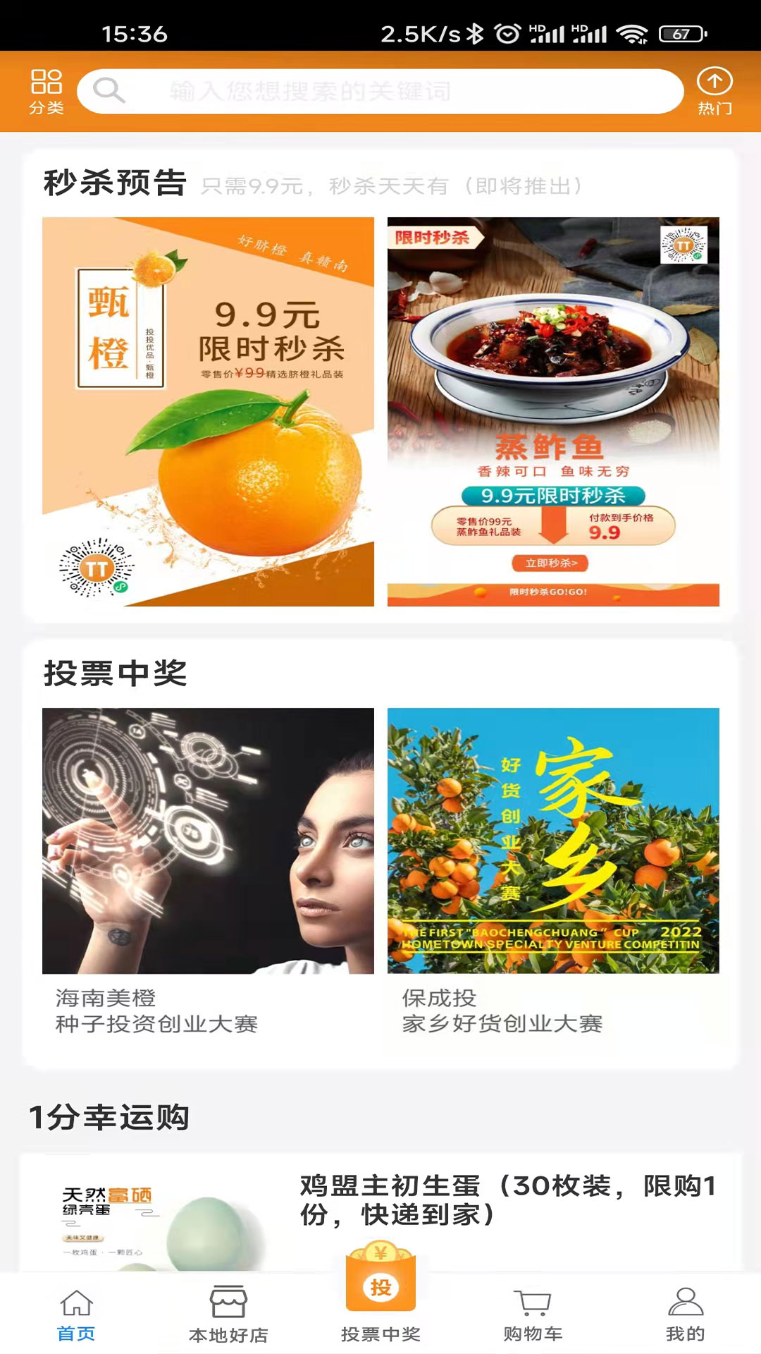 投投优品官方版