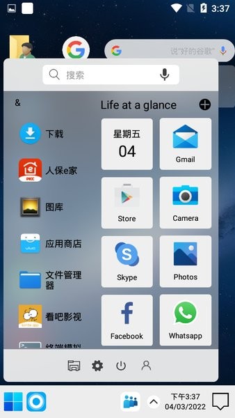 手机Win10模拟器中文版(Computer Launcher)