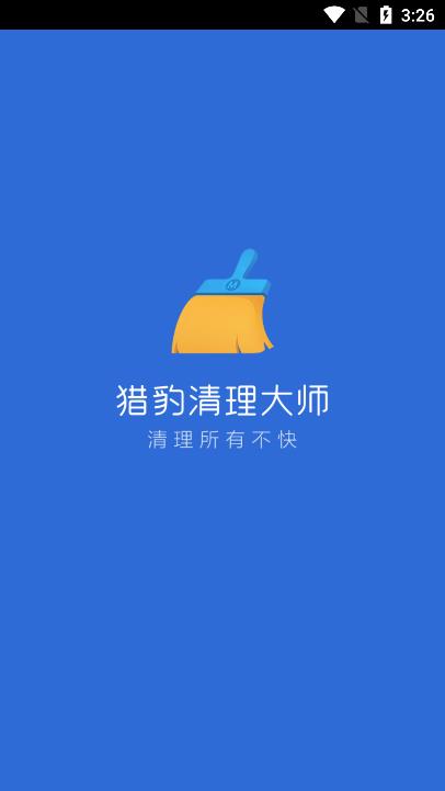 猎豹清理大师app手机版