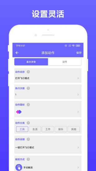 自动执行app