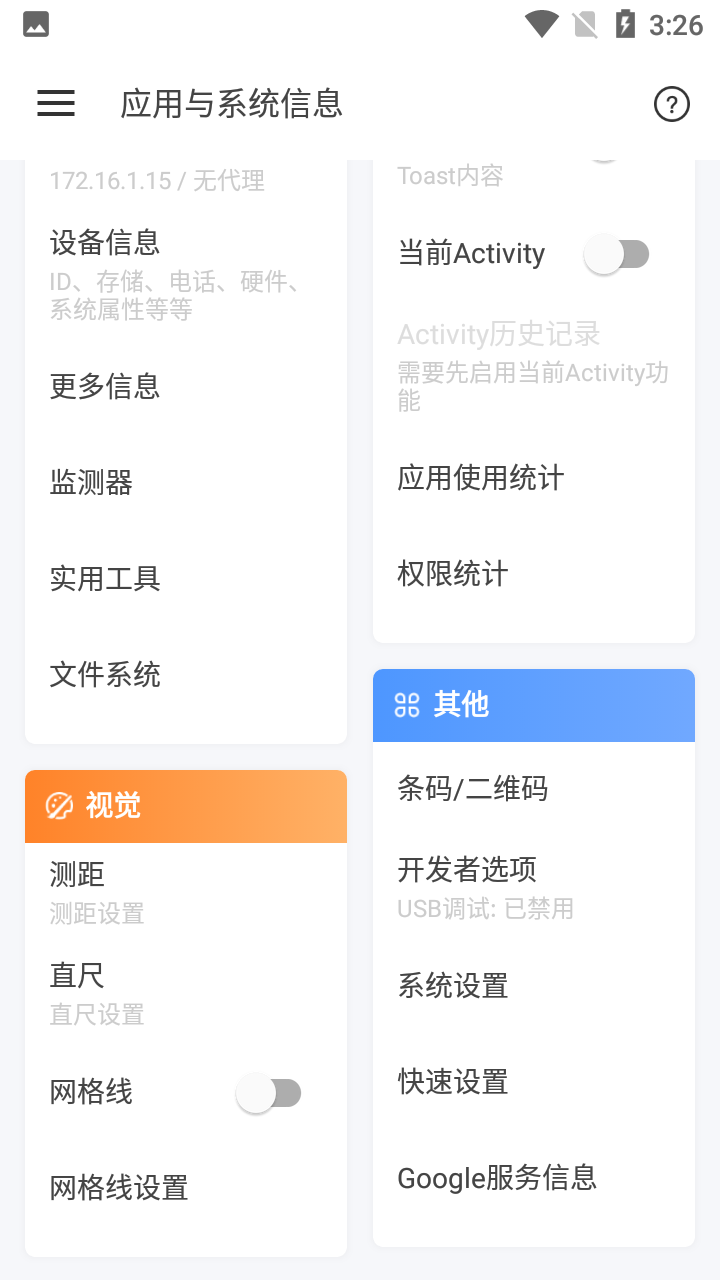 应用与系统信息app(App & Device Info)