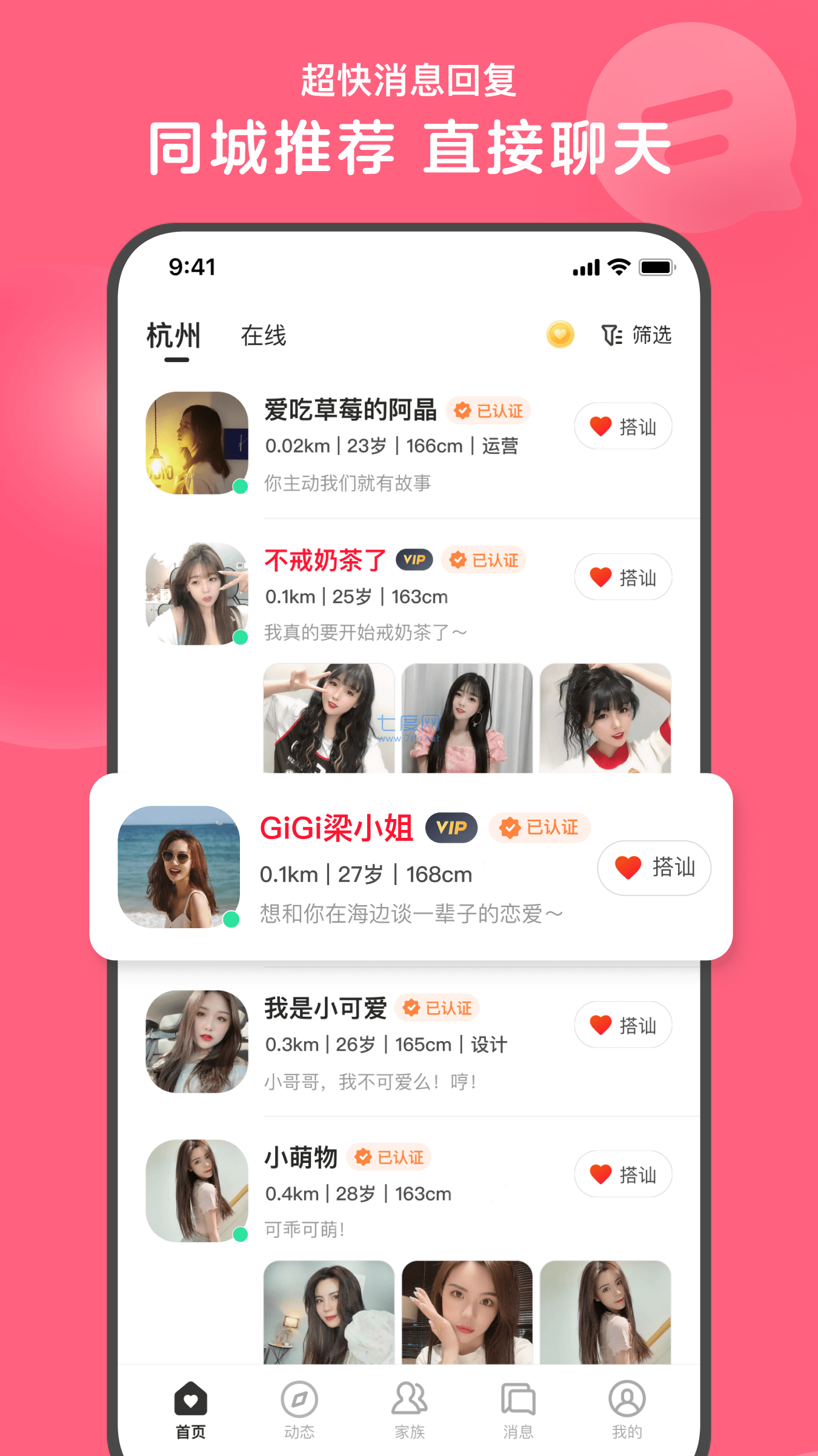 心遇app免费安装