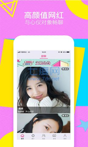 甜聊app