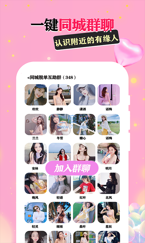 思聊一对一社交app