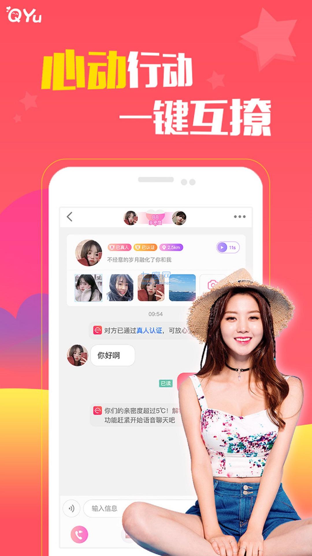 圈遇交友APP