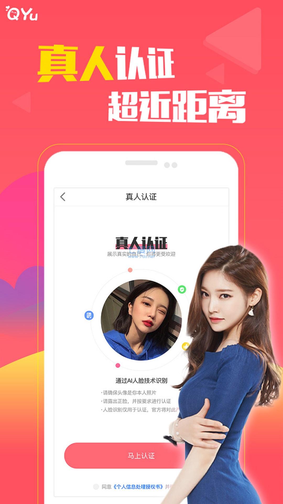 圈遇交友APP