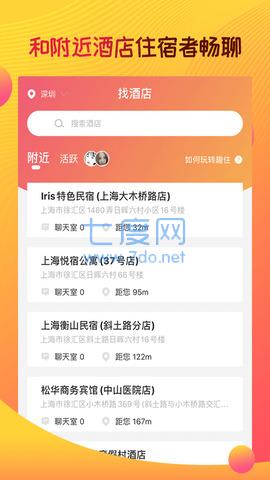 趣住app