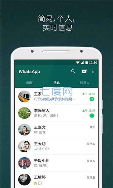 whatsapp国内使用方法