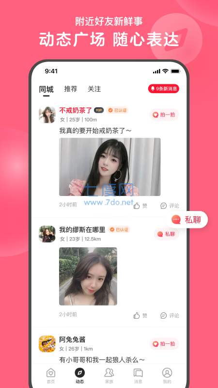 心遇app最新版本