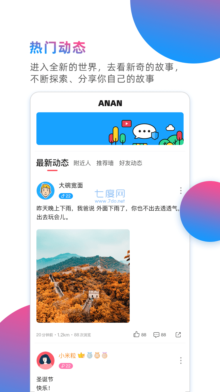 安安一对一聊天app