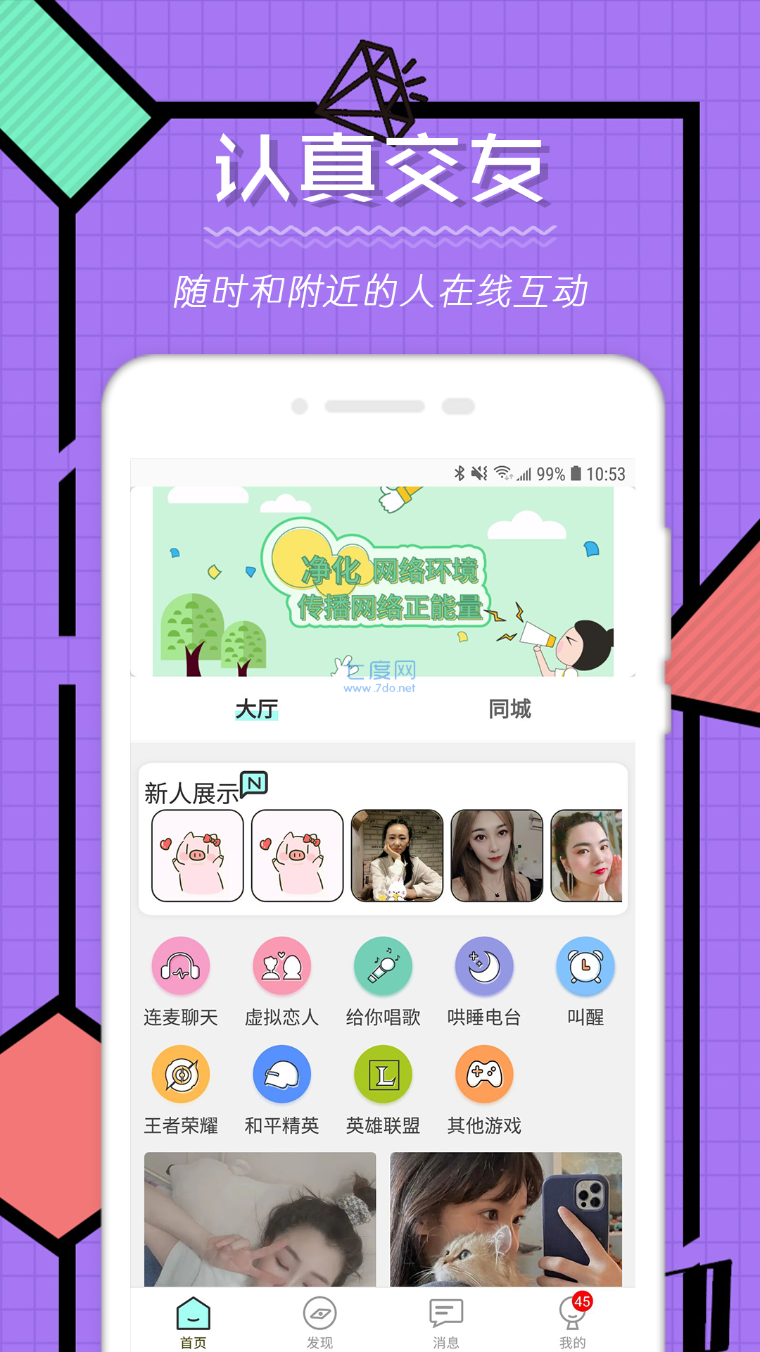 米陪交友app官方版