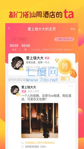 趣住app