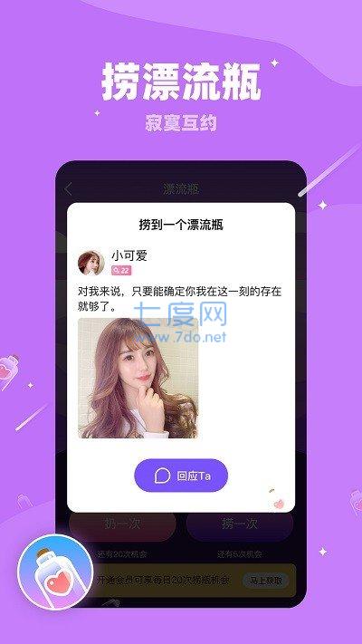 对聊交友app官网版