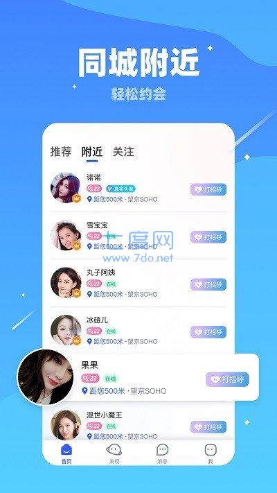 对聊交友app官网版