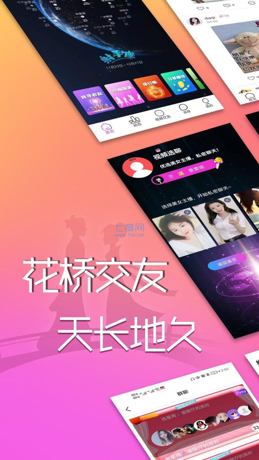 花桥交友app