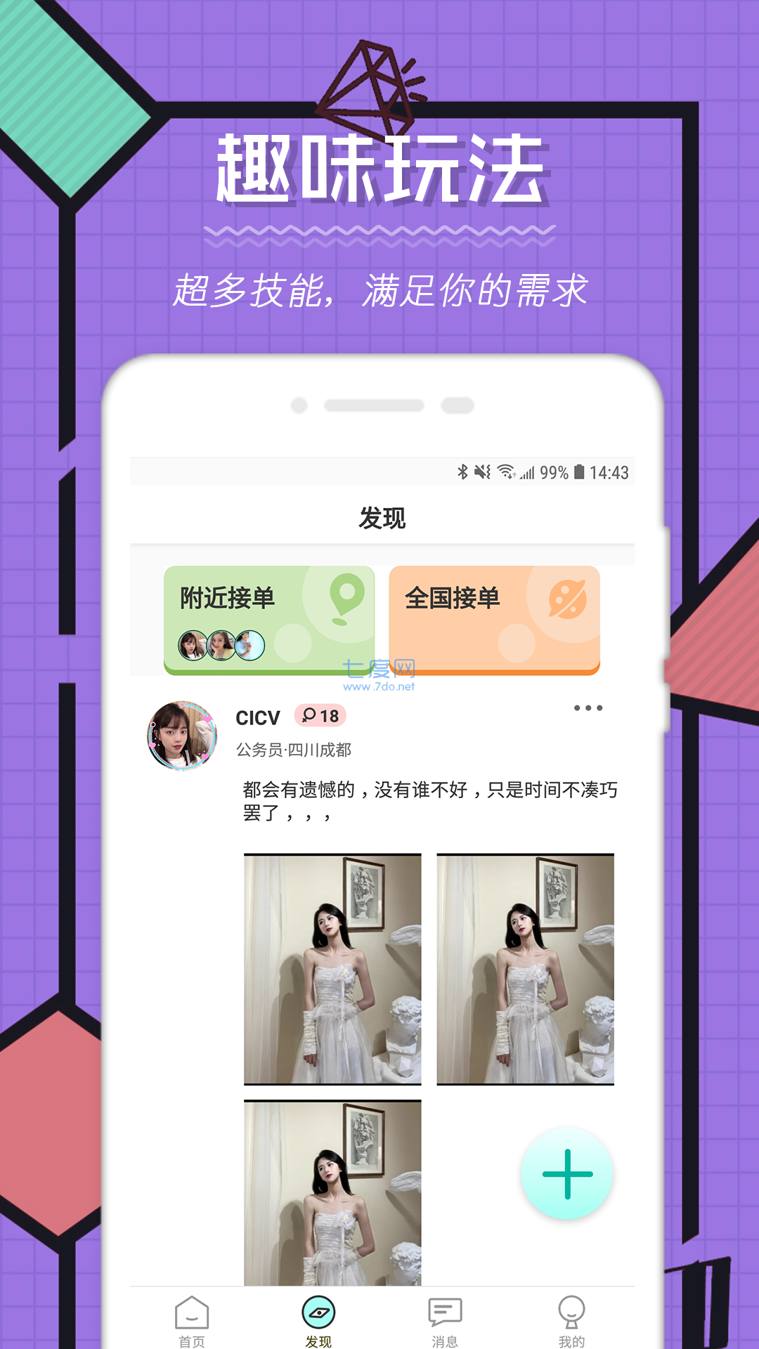 米陪交友app官方版
