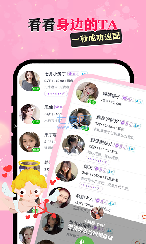 思聊一对一社交app
