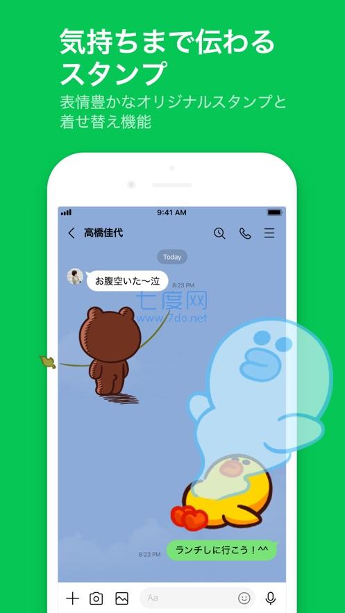 line app