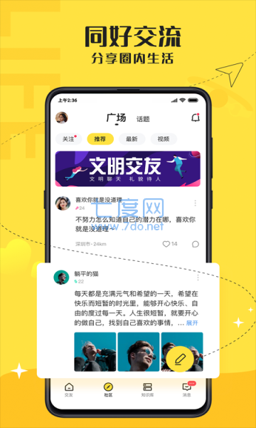 驭圈官方版兴趣社交app