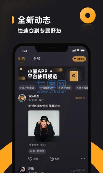 小圈app官方版