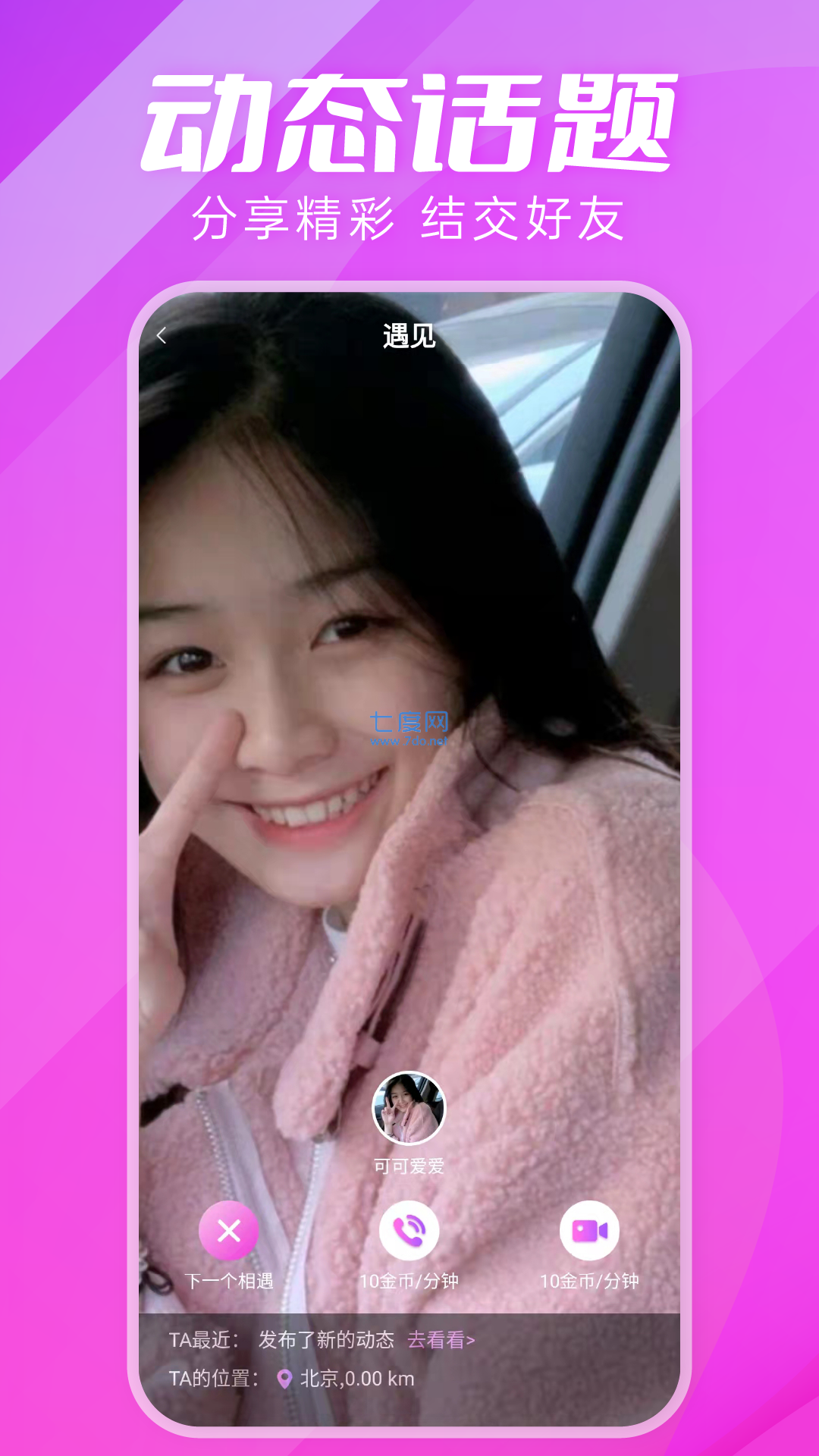 斯慕交友app