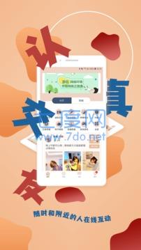 伴圈app官方版