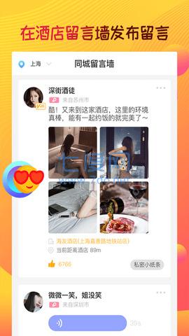 趣住app