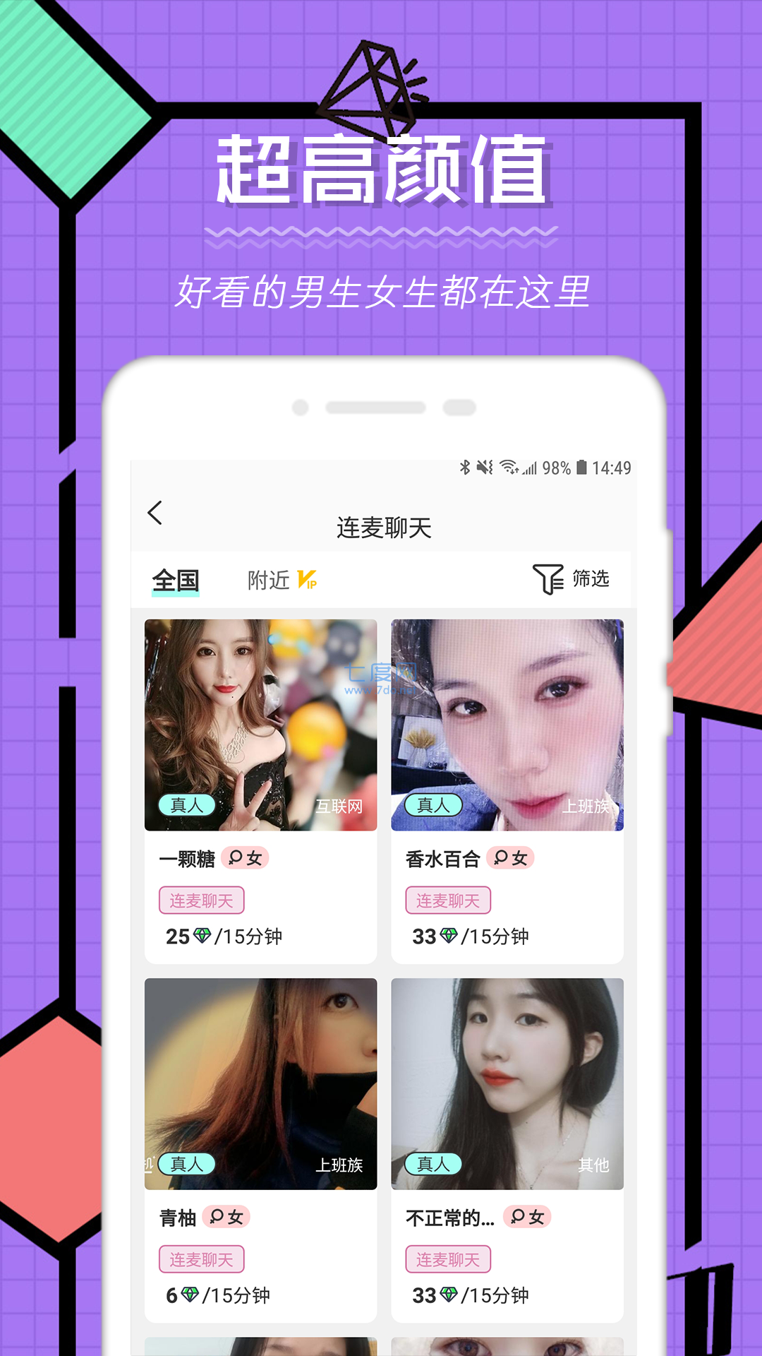 米陪交友app官方版