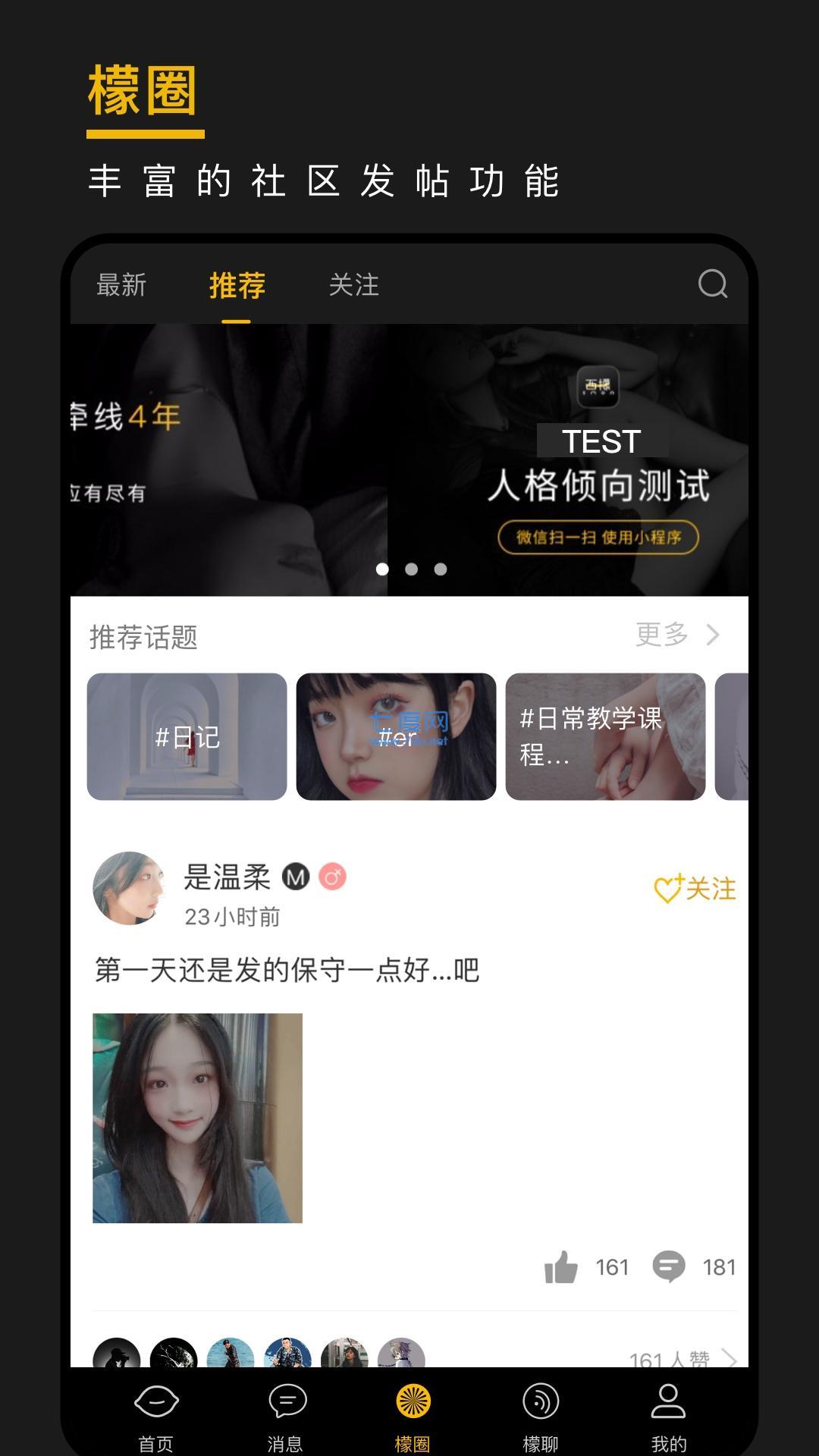 西檬之家app官网版