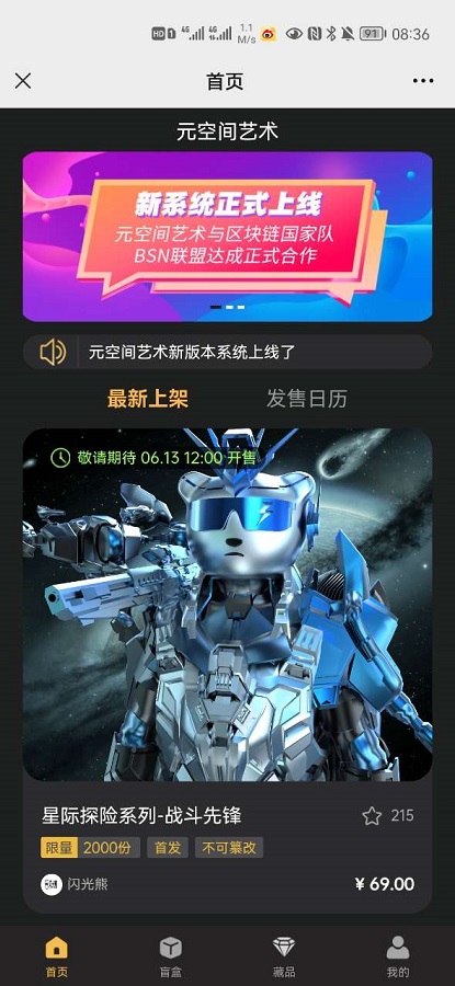 元空间艺术数字藏品 最新版