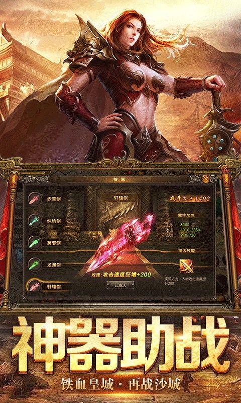 赤金战神手游