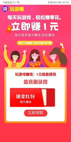 玩游赚官网版