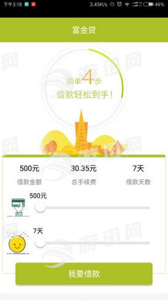 富金贷最新版