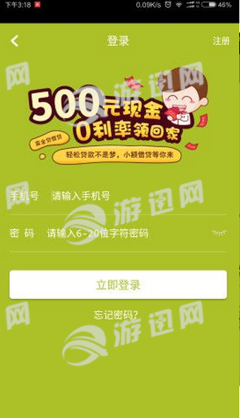 富金贷最新版