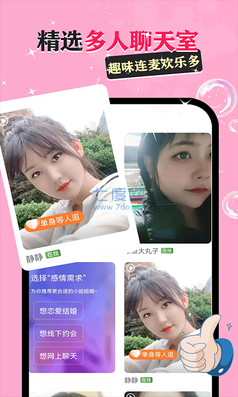 思聊一对一社交app