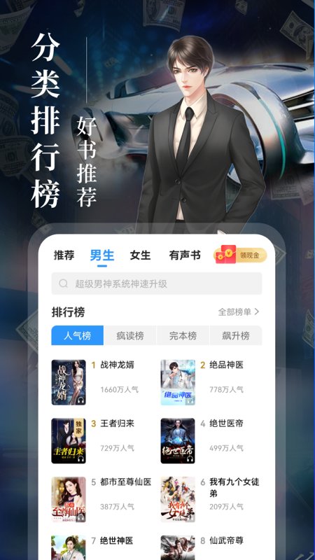 疯读小说极速版免费下载