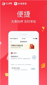 小马花花贷款app极速版