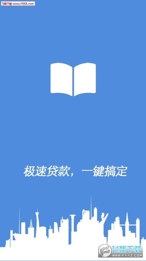 闪借手机版