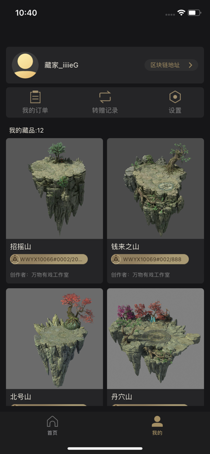 万物有戏数字藏品