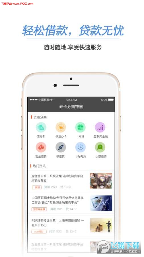 闪借手机版