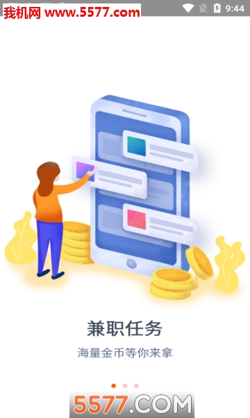 兼职赚钱吧手机版客户端