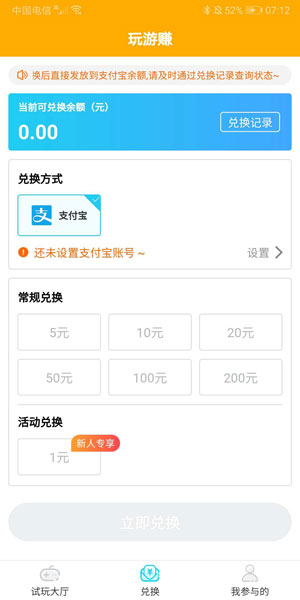 玩游赚官网版