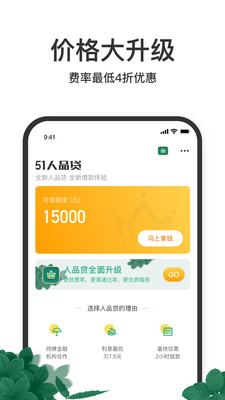 51人品贷极速版