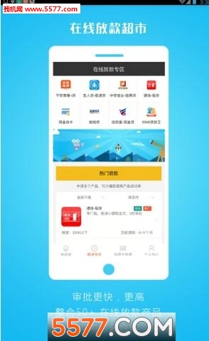天神贷极速版