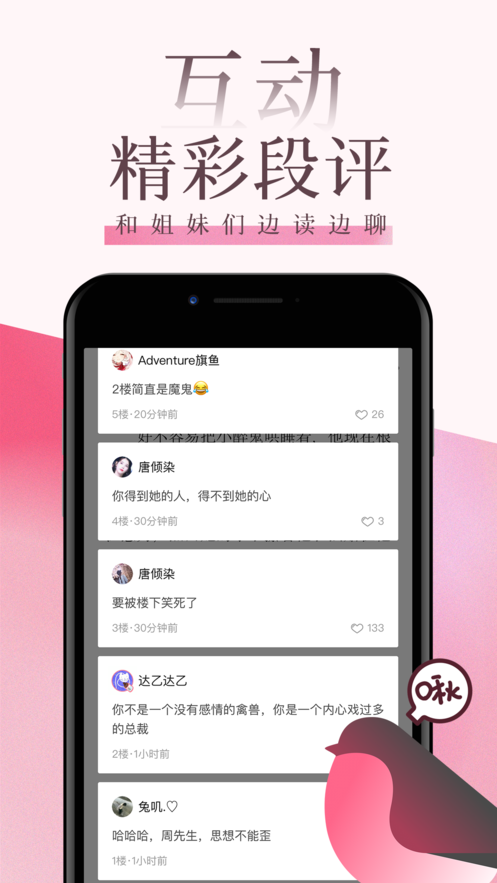海棠文学城app正版官方版下载